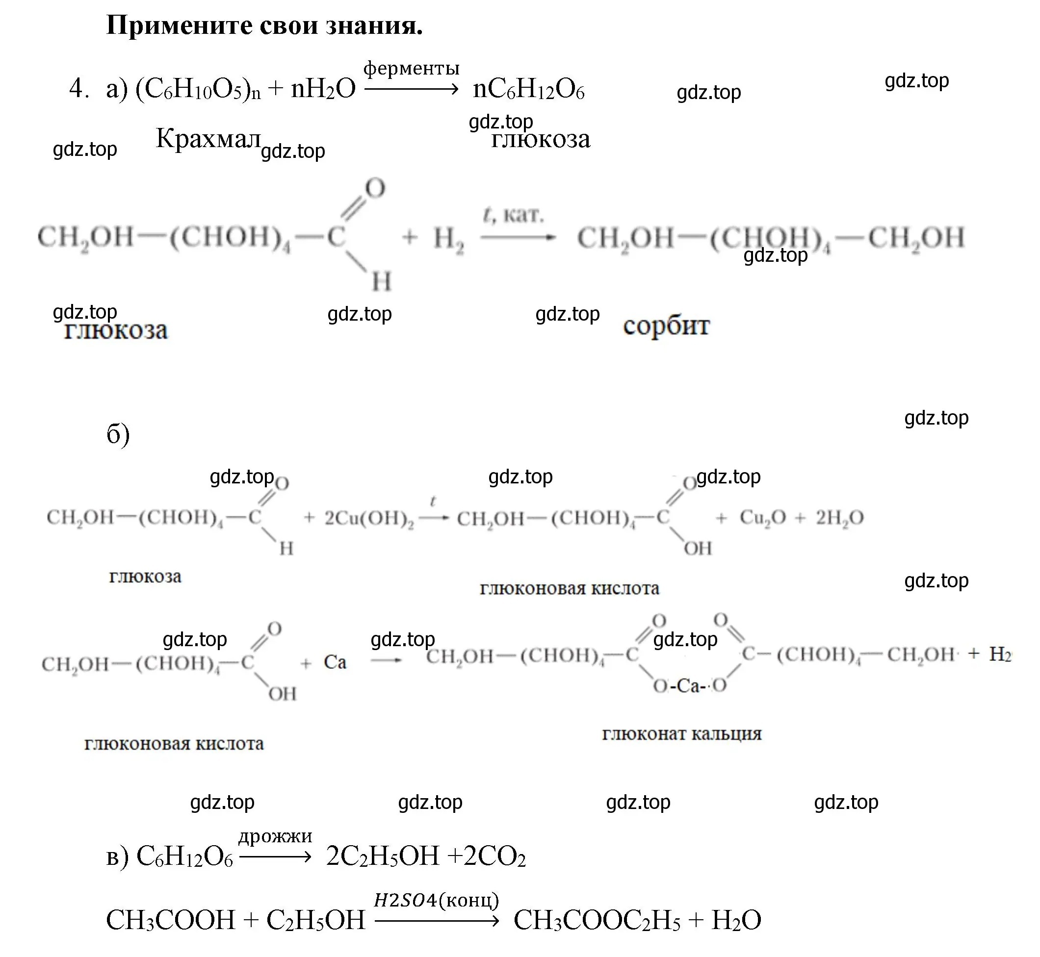 Решение номер 4 (страница 93) гдз по химии 10 класс Габриелян, Остроумов, учебник