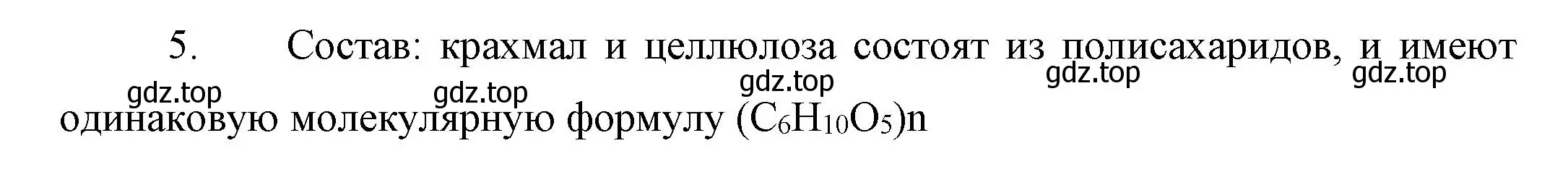 Решение номер 5 (страница 93) гдз по химии 10 класс Габриелян, Остроумов, учебник