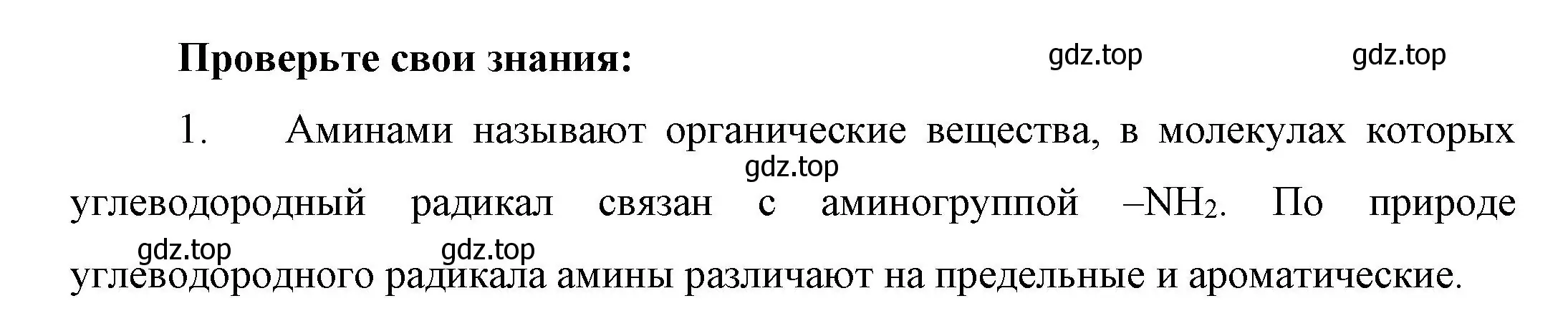 Решение номер 1 (страница 98) гдз по химии 10 класс Габриелян, Остроумов, учебник