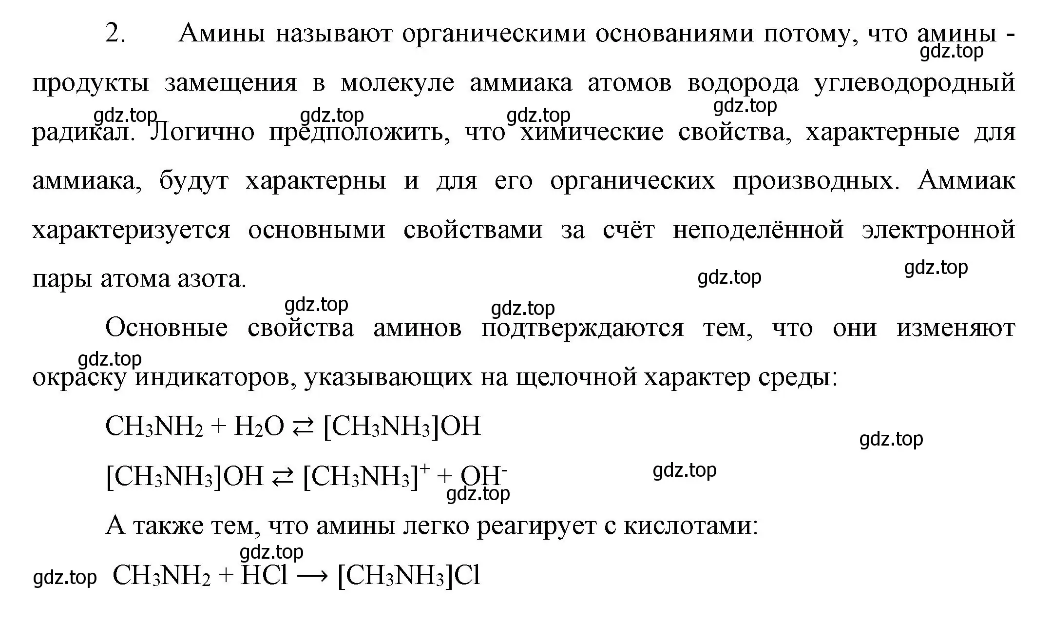 Решение номер 2 (страница 98) гдз по химии 10 класс Габриелян, Остроумов, учебник