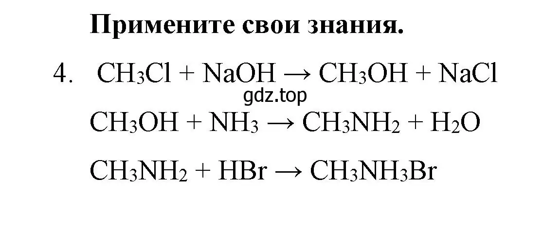 Решение номер 4 (страница 98) гдз по химии 10 класс Габриелян, Остроумов, учебник