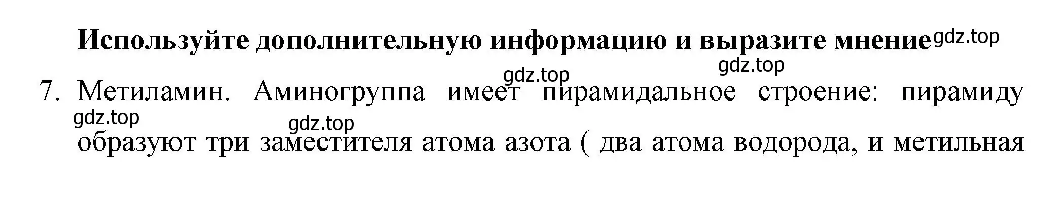 Решение номер 7 (страница 98) гдз по химии 10 класс Габриелян, Остроумов, учебник