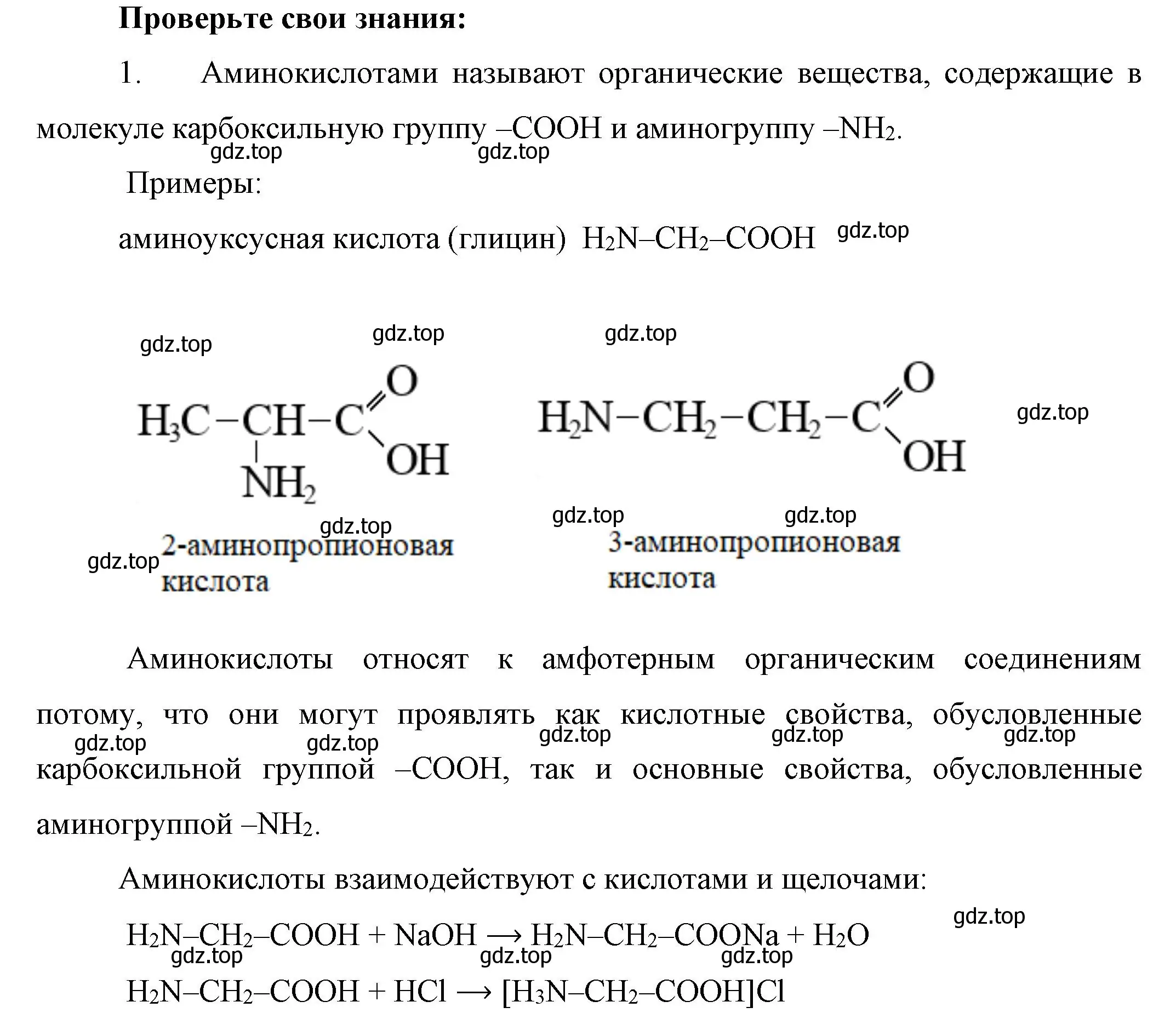 Решение номер 1 (страница 103) гдз по химии 10 класс Габриелян, Остроумов, учебник