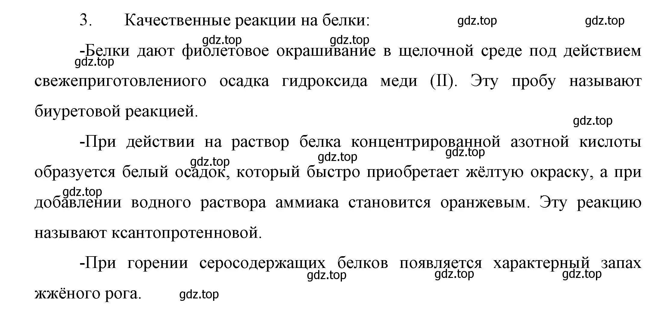 Решение номер 3 (страница 103) гдз по химии 10 класс Габриелян, Остроумов, учебник