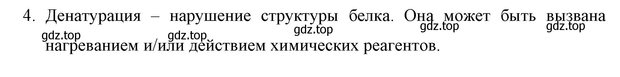 Решение номер 4 (страница 103) гдз по химии 10 класс Габриелян, Остроумов, учебник