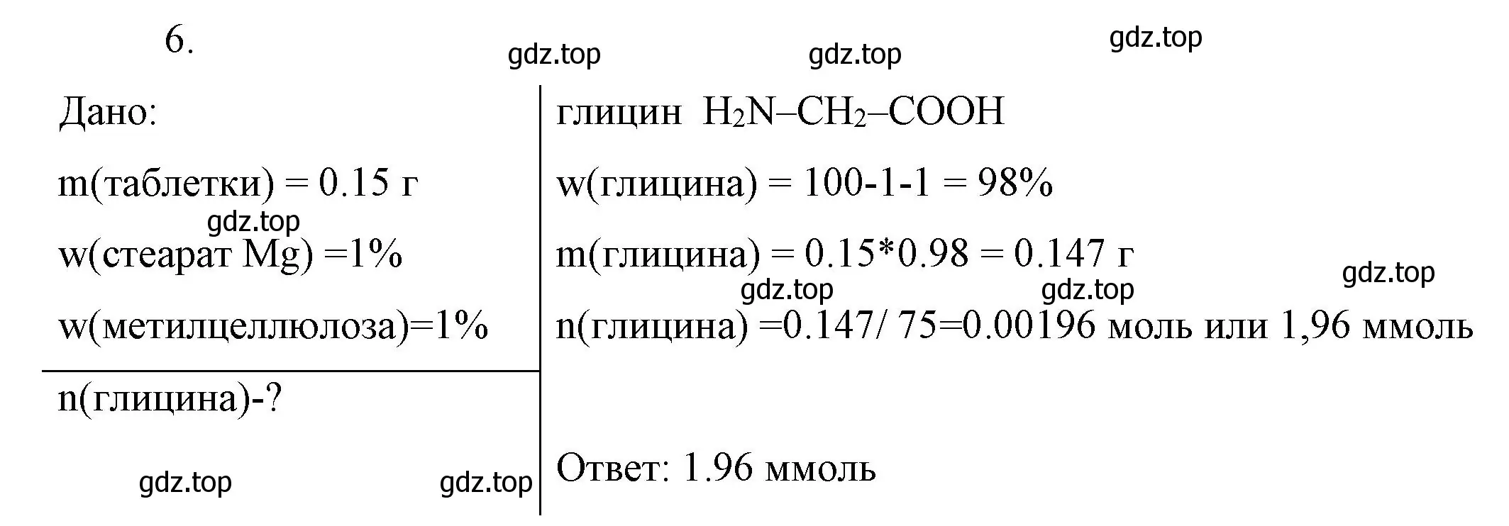 Решение номер 6 (страница 103) гдз по химии 10 класс Габриелян, Остроумов, учебник