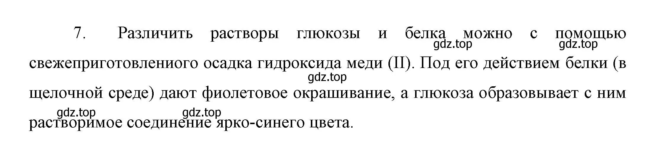 Решение номер 7 (страница 103) гдз по химии 10 класс Габриелян, Остроумов, учебник