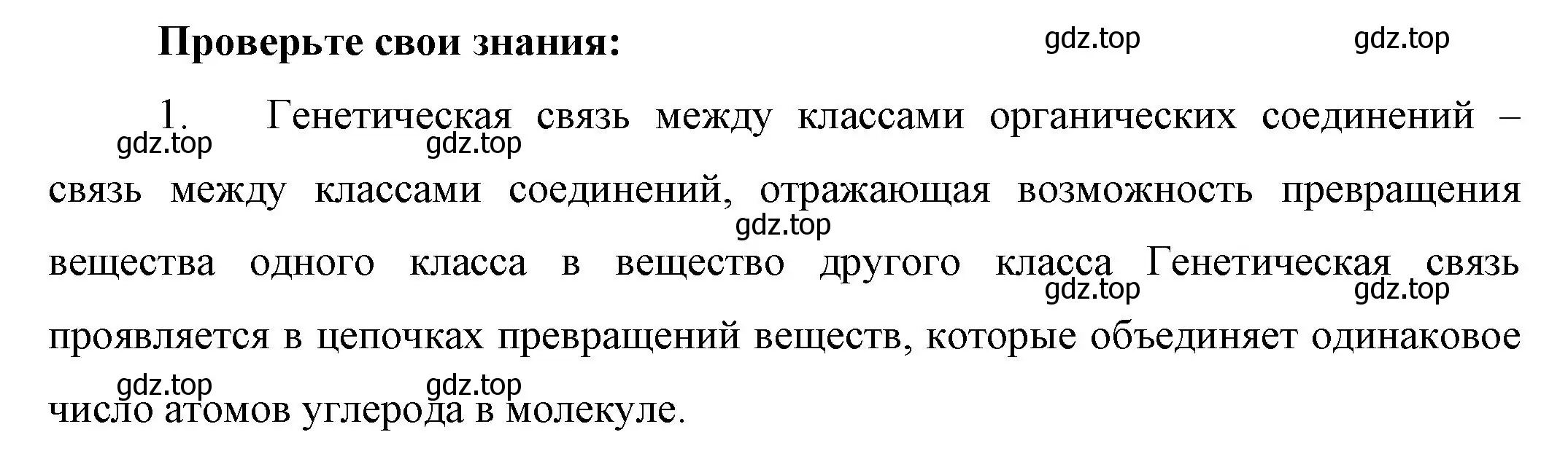 Решение номер 1 (страница 106) гдз по химии 10 класс Габриелян, Остроумов, учебник