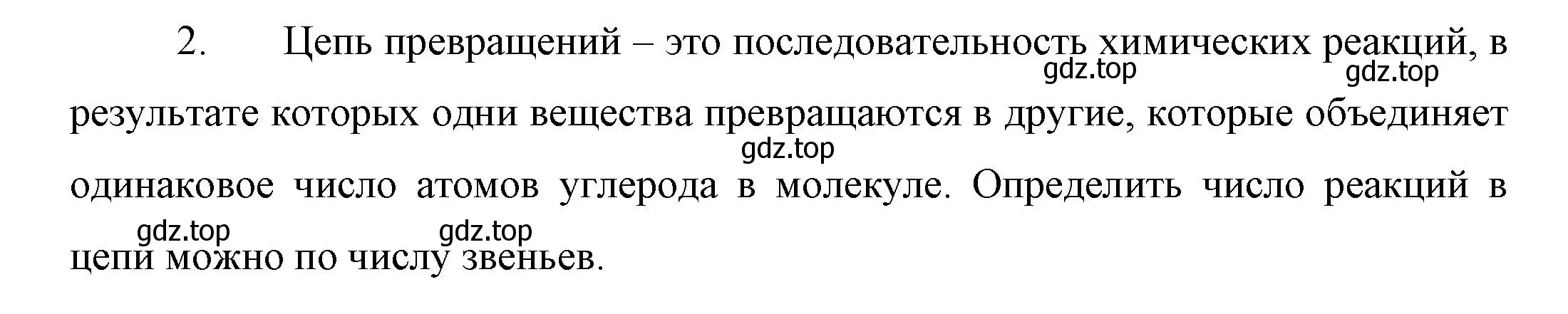 Решение номер 2 (страница 106) гдз по химии 10 класс Габриелян, Остроумов, учебник