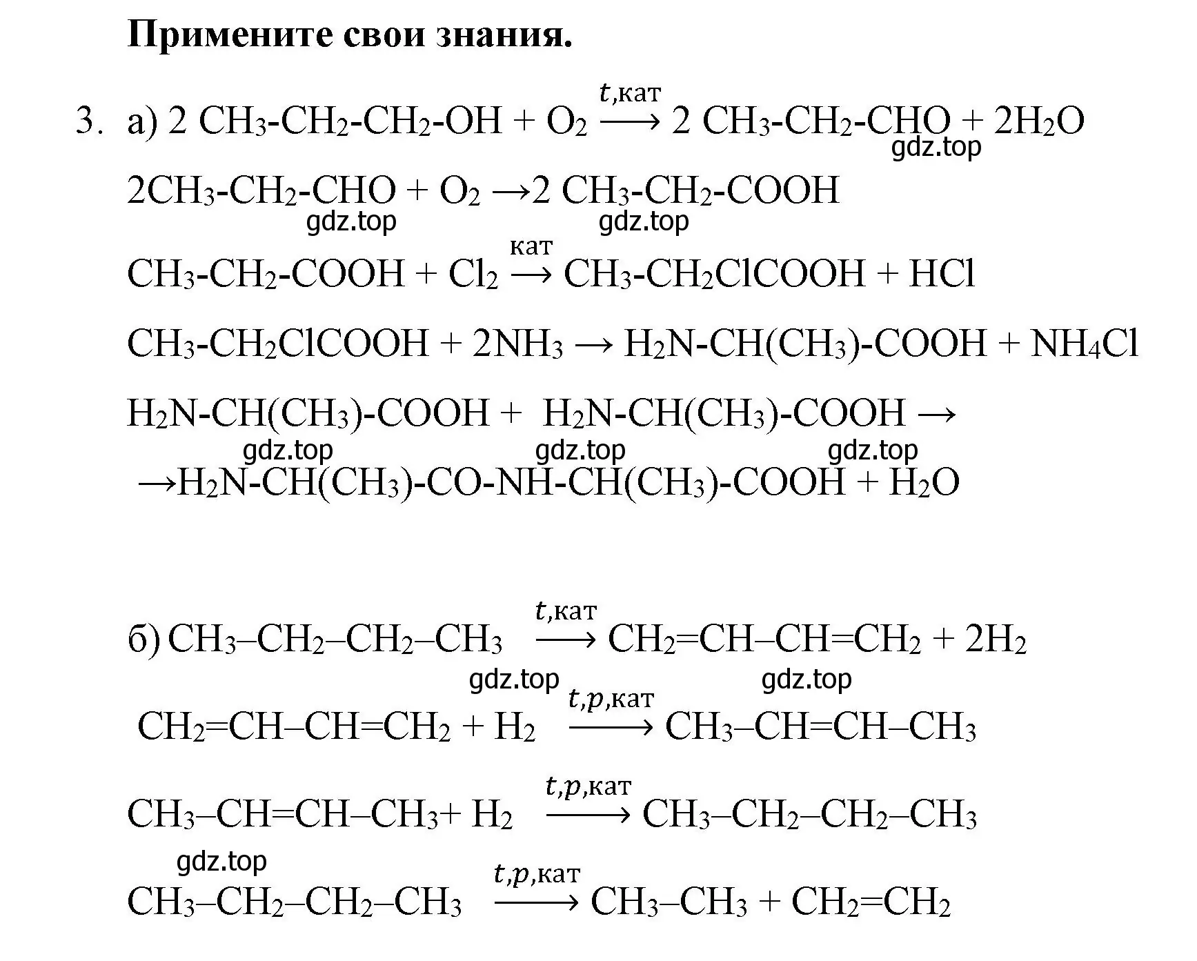 Решение номер 3 (страница 106) гдз по химии 10 класс Габриелян, Остроумов, учебник