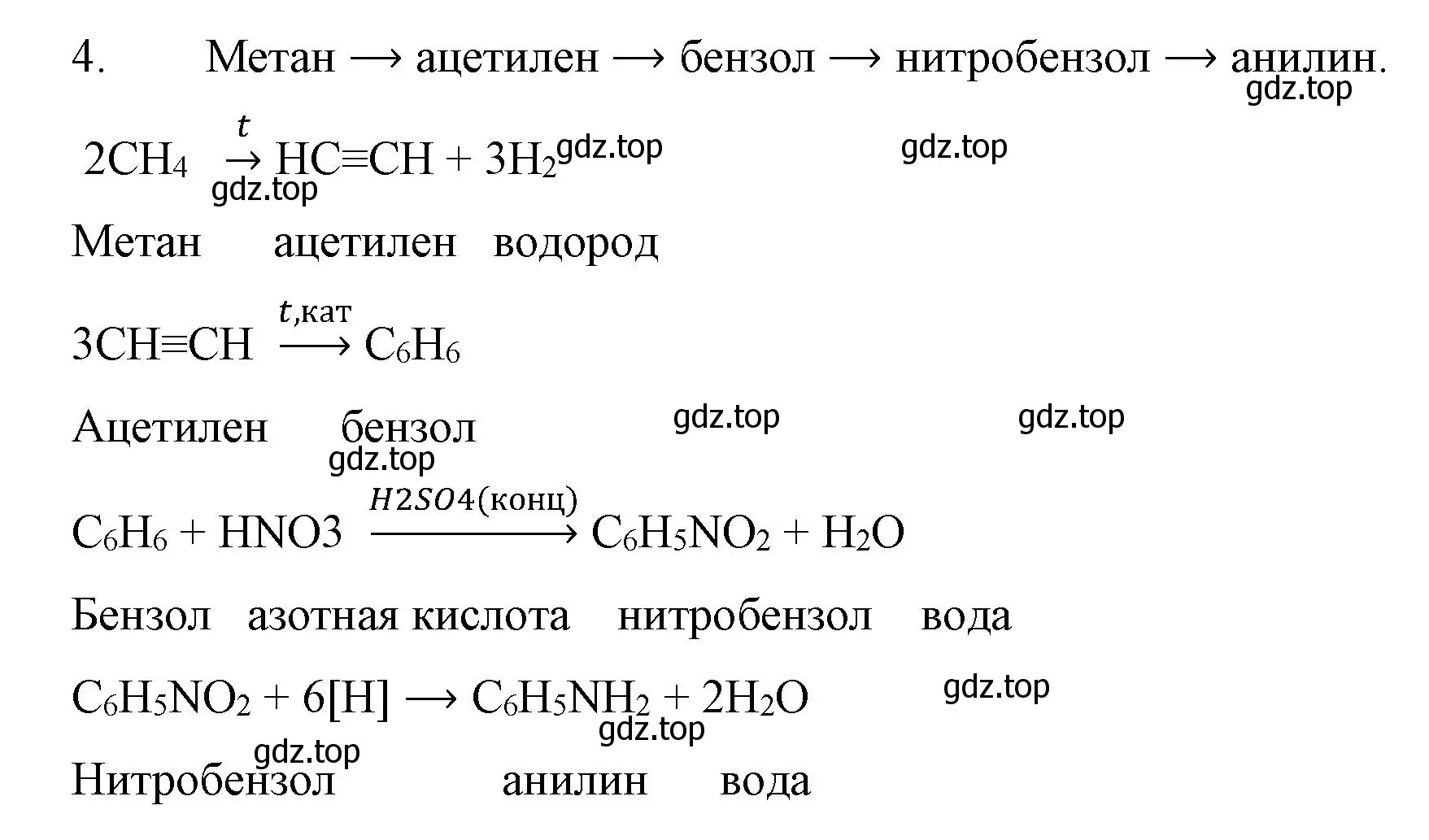 Решение номер 4 (страница 107) гдз по химии 10 класс Габриелян, Остроумов, учебник