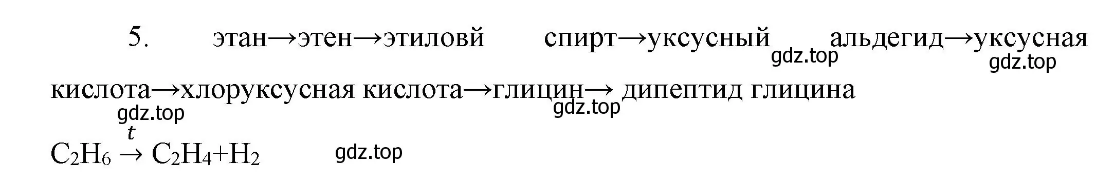 Решение номер 5 (страница 107) гдз по химии 10 класс Габриелян, Остроумов, учебник