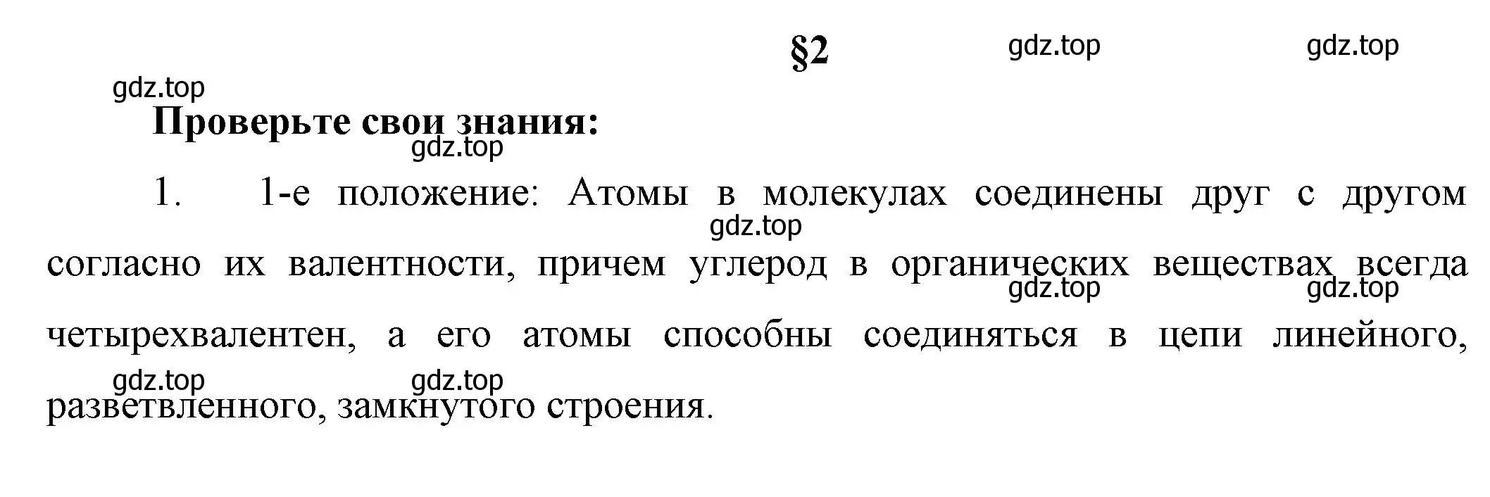 Решение номер 1 (страница 15) гдз по химии 10 класс Габриелян, Остроумов, учебник