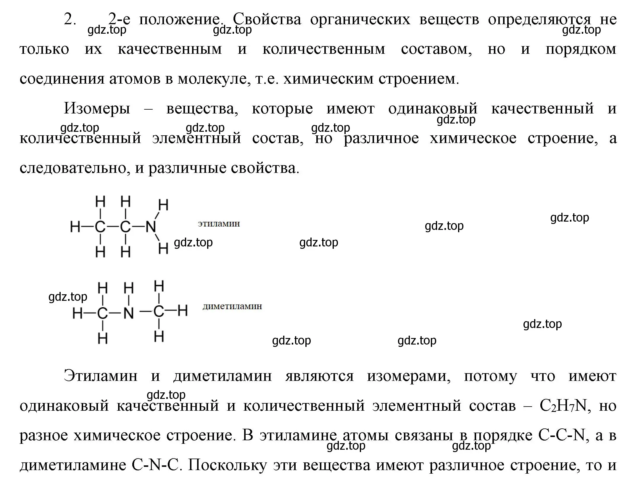 Решение номер 2 (страница 15) гдз по химии 10 класс Габриелян, Остроумов, учебник