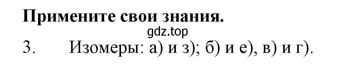 Решение номер 3 (страница 15) гдз по химии 10 класс Габриелян, Остроумов, учебник