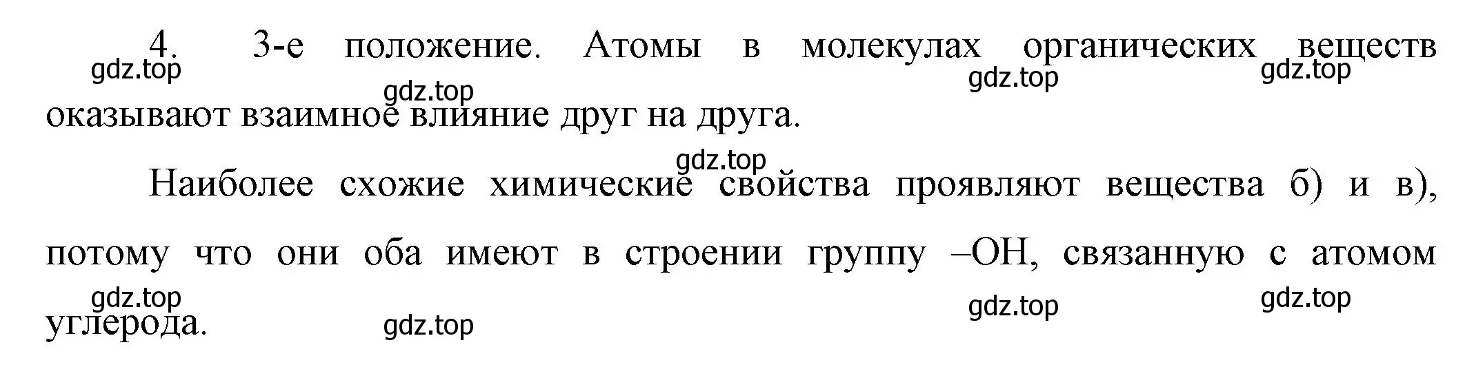 Решение номер 4 (страница 15) гдз по химии 10 класс Габриелян, Остроумов, учебник