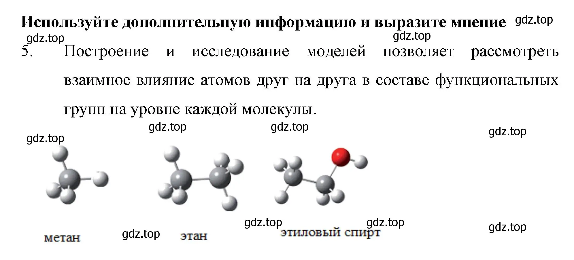 Решение номер 5 (страница 15) гдз по химии 10 класс Габриелян, Остроумов, учебник