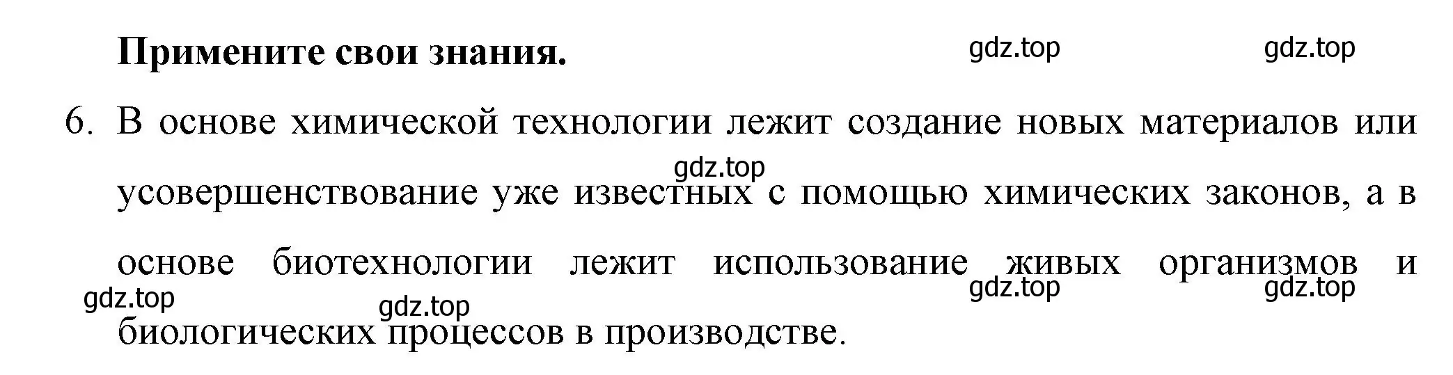 Решение номер 6 (страница 113) гдз по химии 10 класс Габриелян, Остроумов, учебник