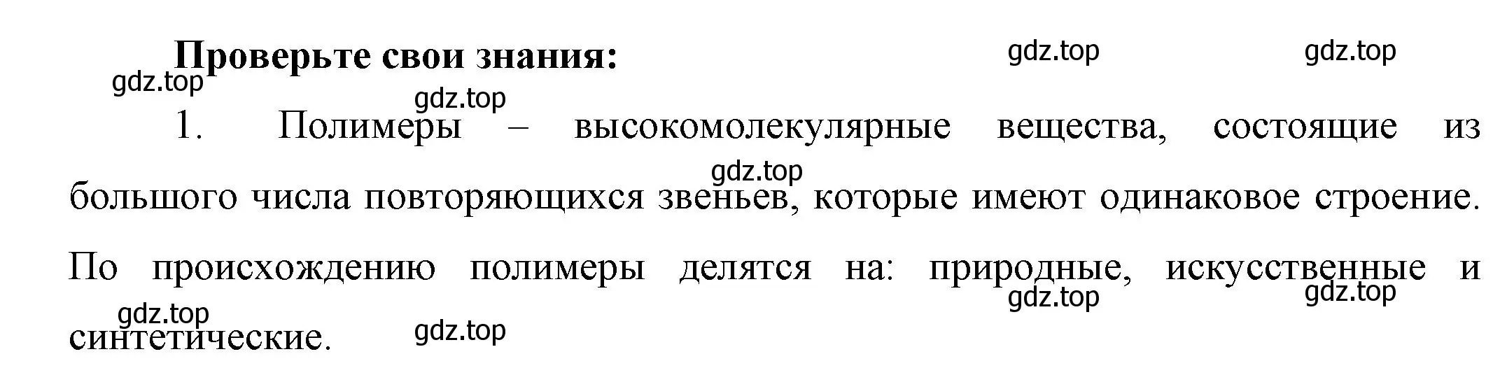 Решение номер 1 (страница 117) гдз по химии 10 класс Габриелян, Остроумов, учебник