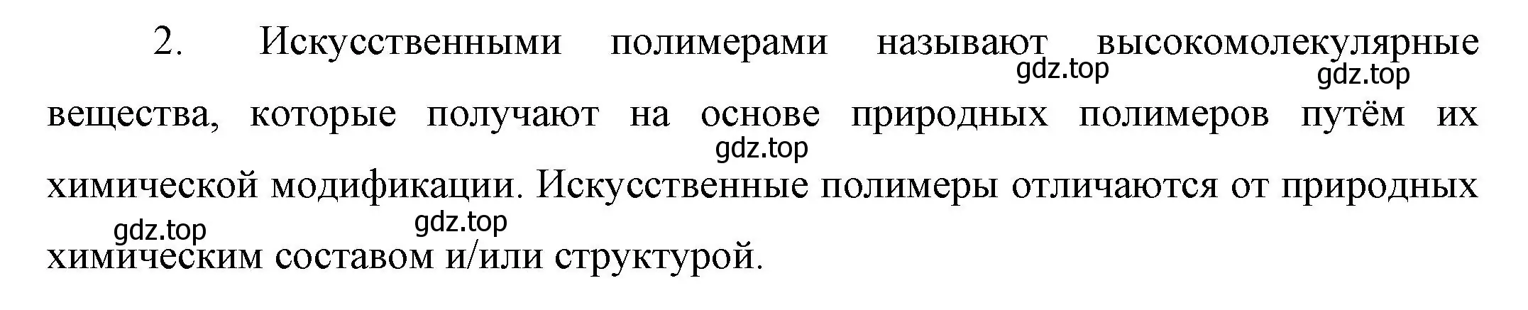 Решение номер 2 (страница 117) гдз по химии 10 класс Габриелян, Остроумов, учебник