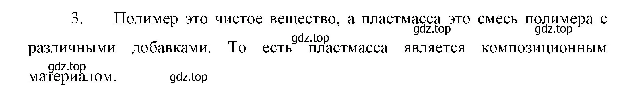 Решение номер 3 (страница 117) гдз по химии 10 класс Габриелян, Остроумов, учебник