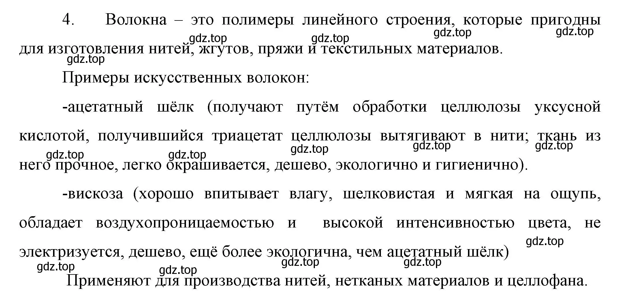 Решение номер 4 (страница 117) гдз по химии 10 класс Габриелян, Остроумов, учебник