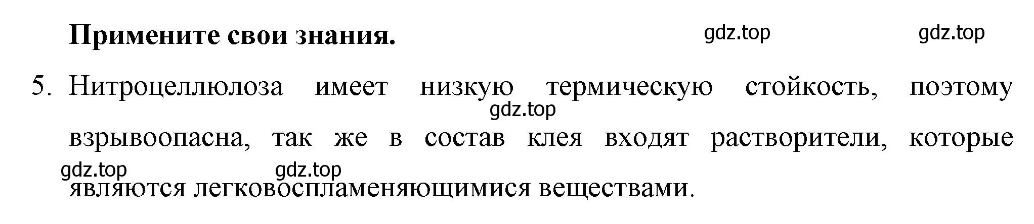 Решение номер 5 (страница 117) гдз по химии 10 класс Габриелян, Остроумов, учебник