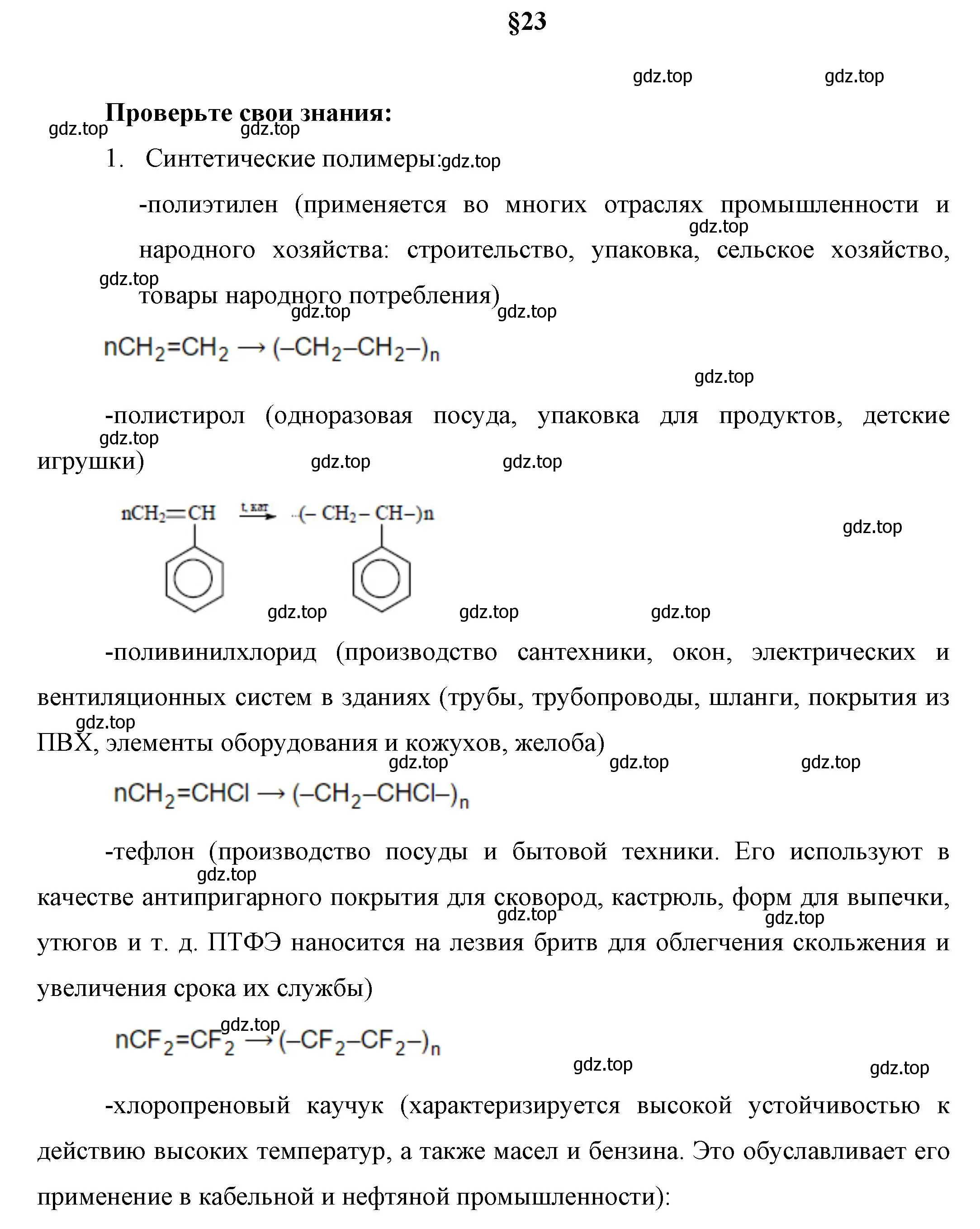 Решение номер 1 (страница 122) гдз по химии 10 класс Габриелян, Остроумов, учебник