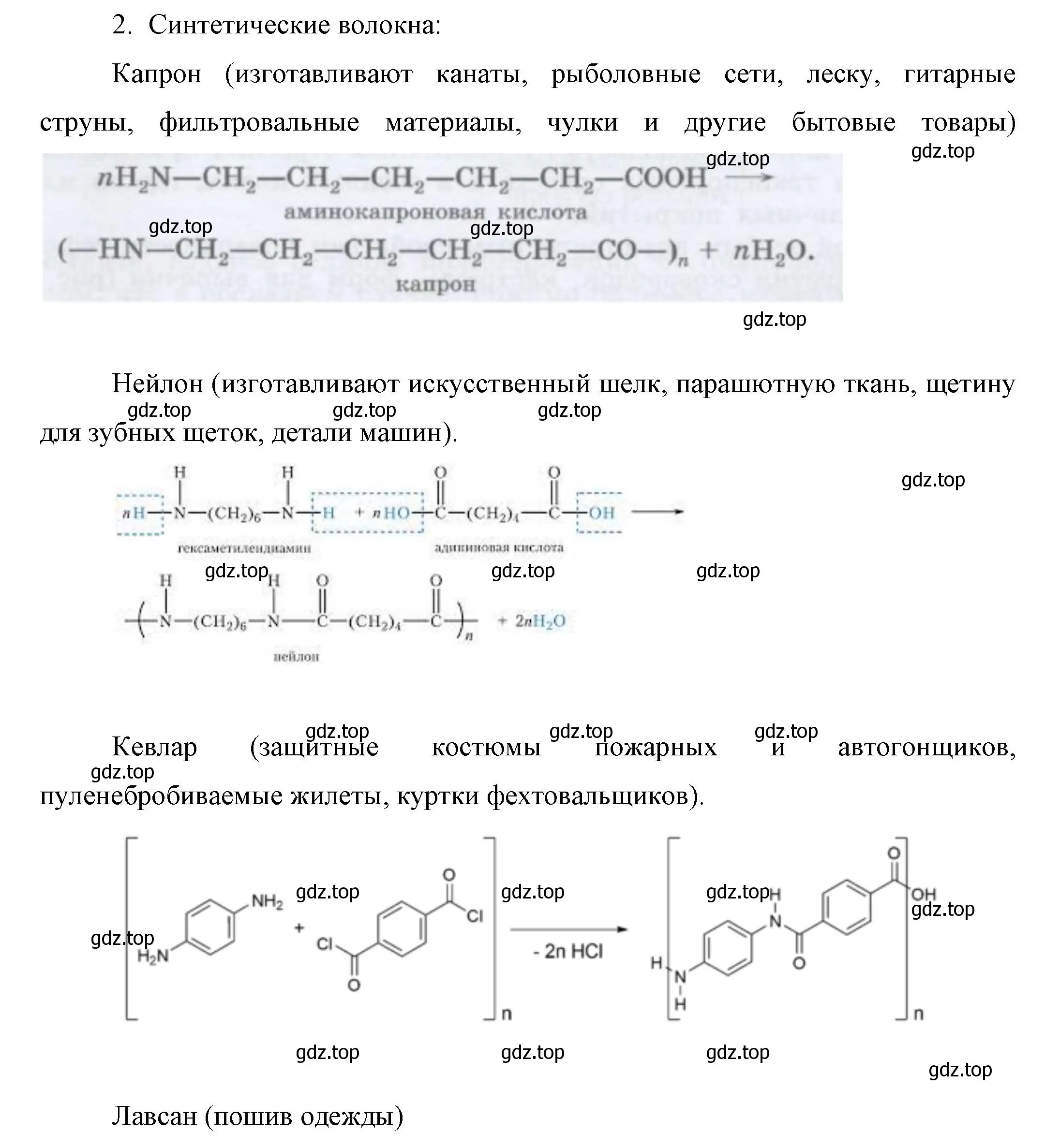 Решение номер 2 (страница 122) гдз по химии 10 класс Габриелян, Остроумов, учебник