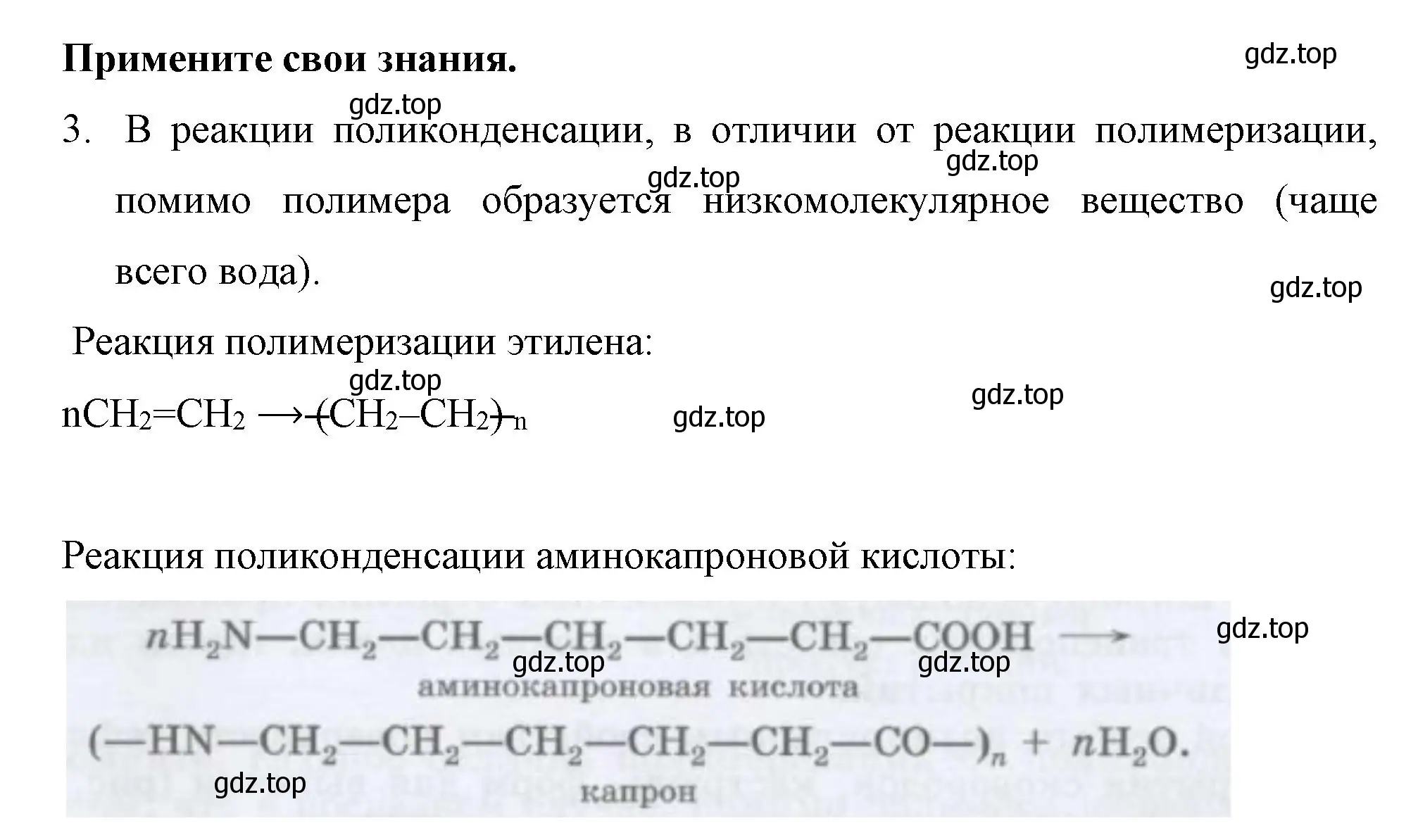 Решение номер 3 (страница 122) гдз по химии 10 класс Габриелян, Остроумов, учебник