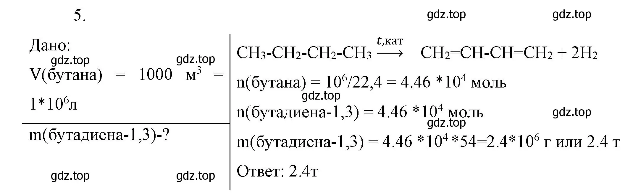 Решение номер 5 (страница 122) гдз по химии 10 класс Габриелян, Остроумов, учебник