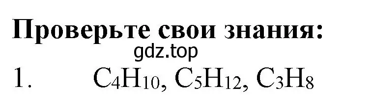 Решение номер 1 (страница 23) гдз по химии 10 класс Габриелян, Остроумов, учебник