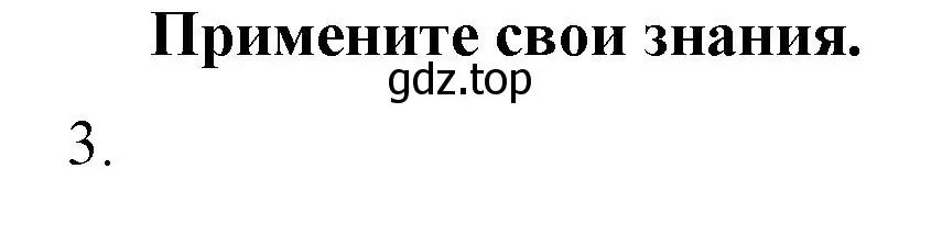 Решение номер 3 (страница 23) гдз по химии 10 класс Габриелян, Остроумов, учебник