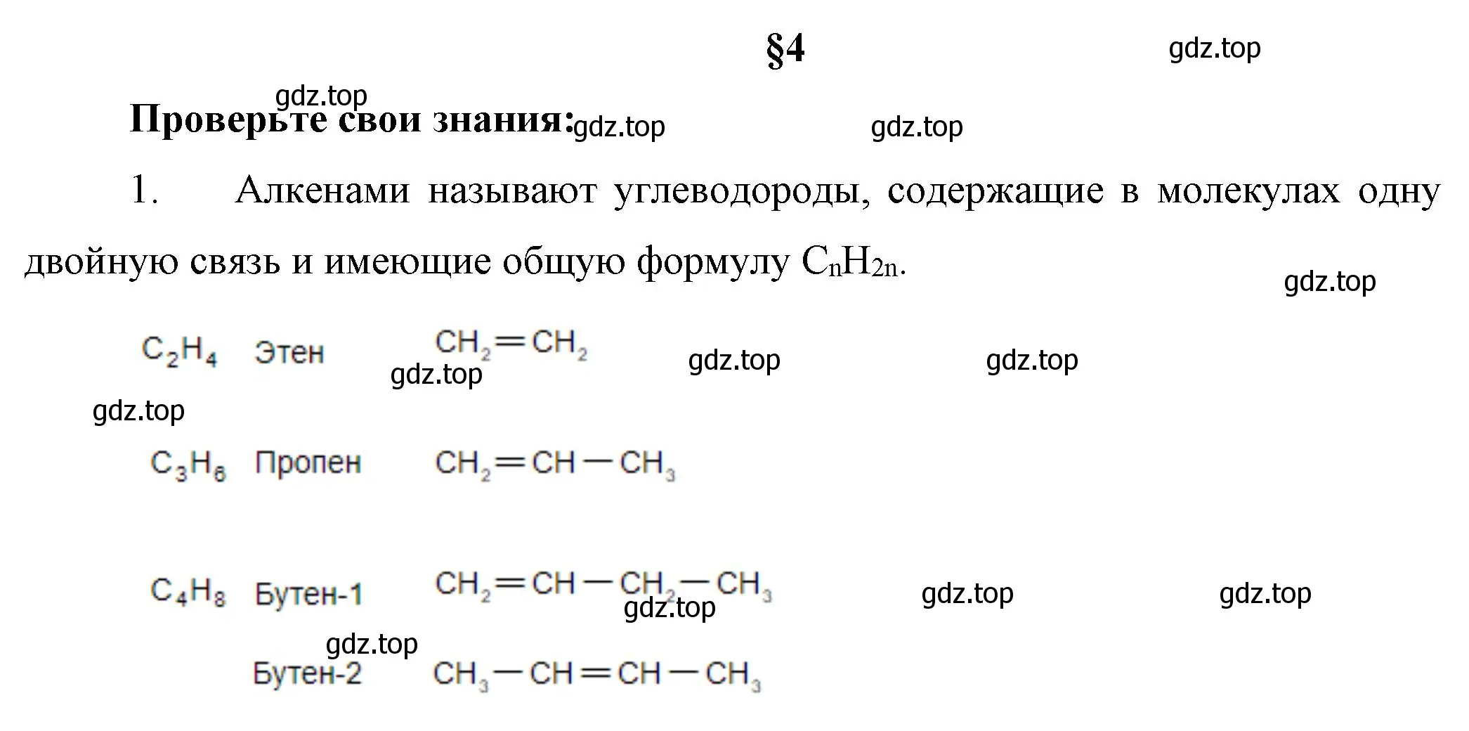 Решение номер 1 (страница 30) гдз по химии 10 класс Габриелян, Остроумов, учебник