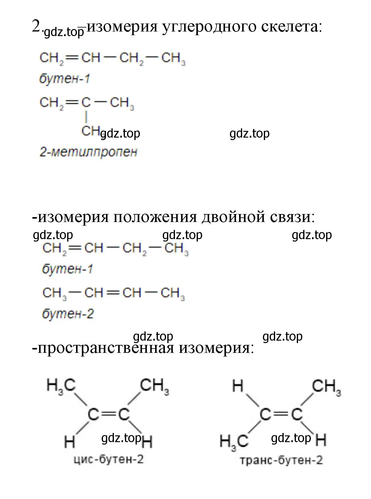 Решение номер 2 (страница 30) гдз по химии 10 класс Габриелян, Остроумов, учебник