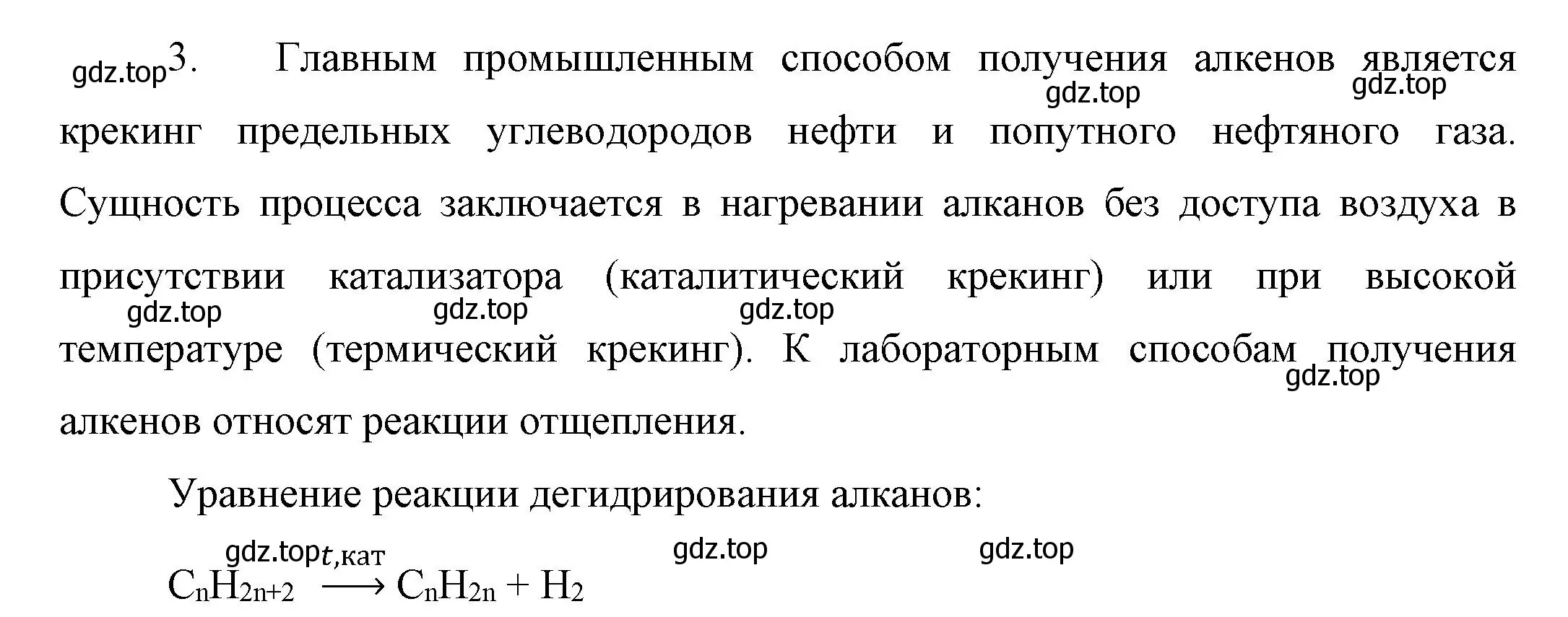 Решение номер 3 (страница 30) гдз по химии 10 класс Габриелян, Остроумов, учебник