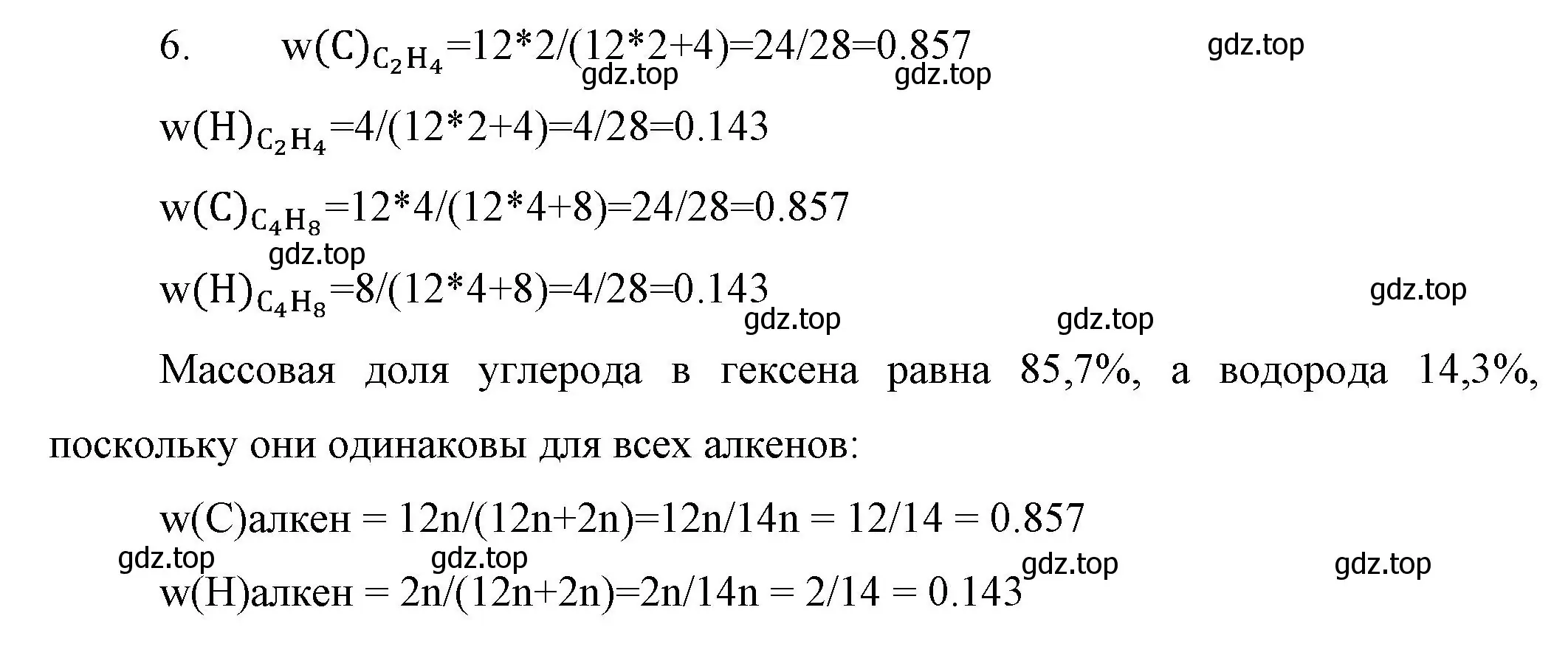 Решение номер 6 (страница 30) гдз по химии 10 класс Габриелян, Остроумов, учебник