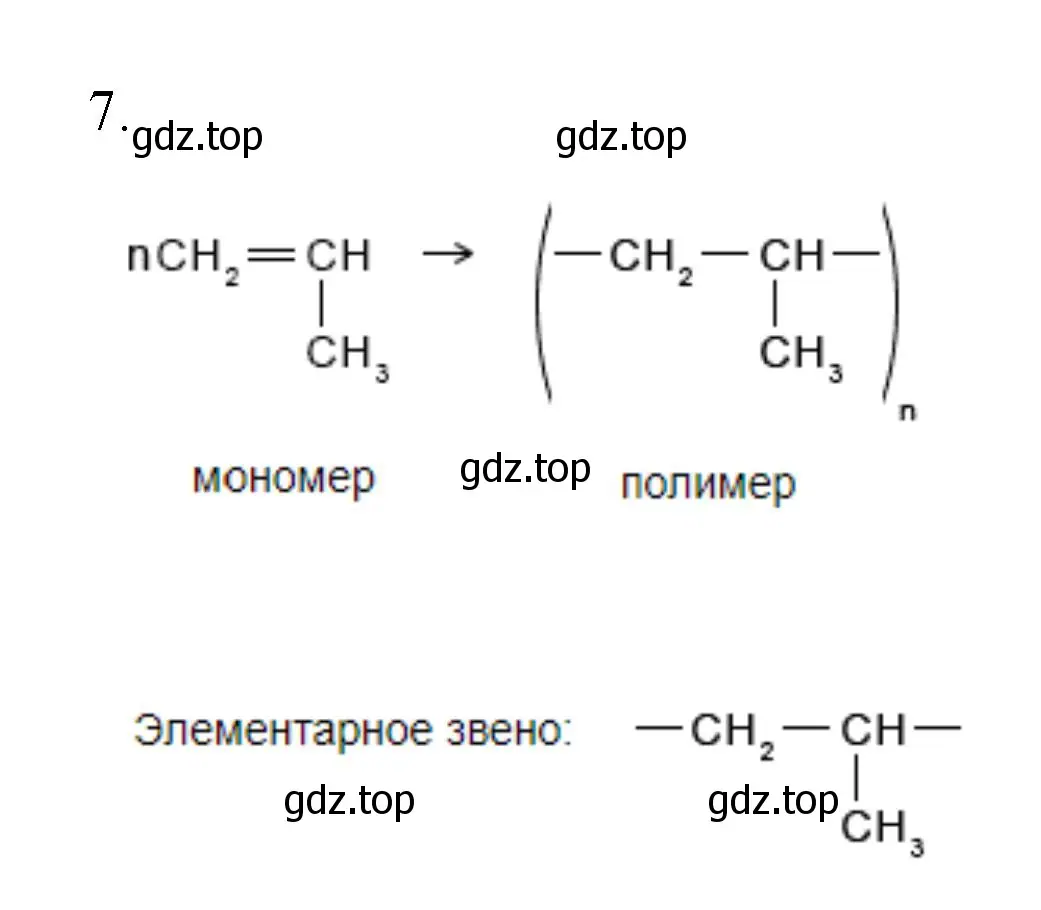 Решение номер 7 (страница 30) гдз по химии 10 класс Габриелян, Остроумов, учебник