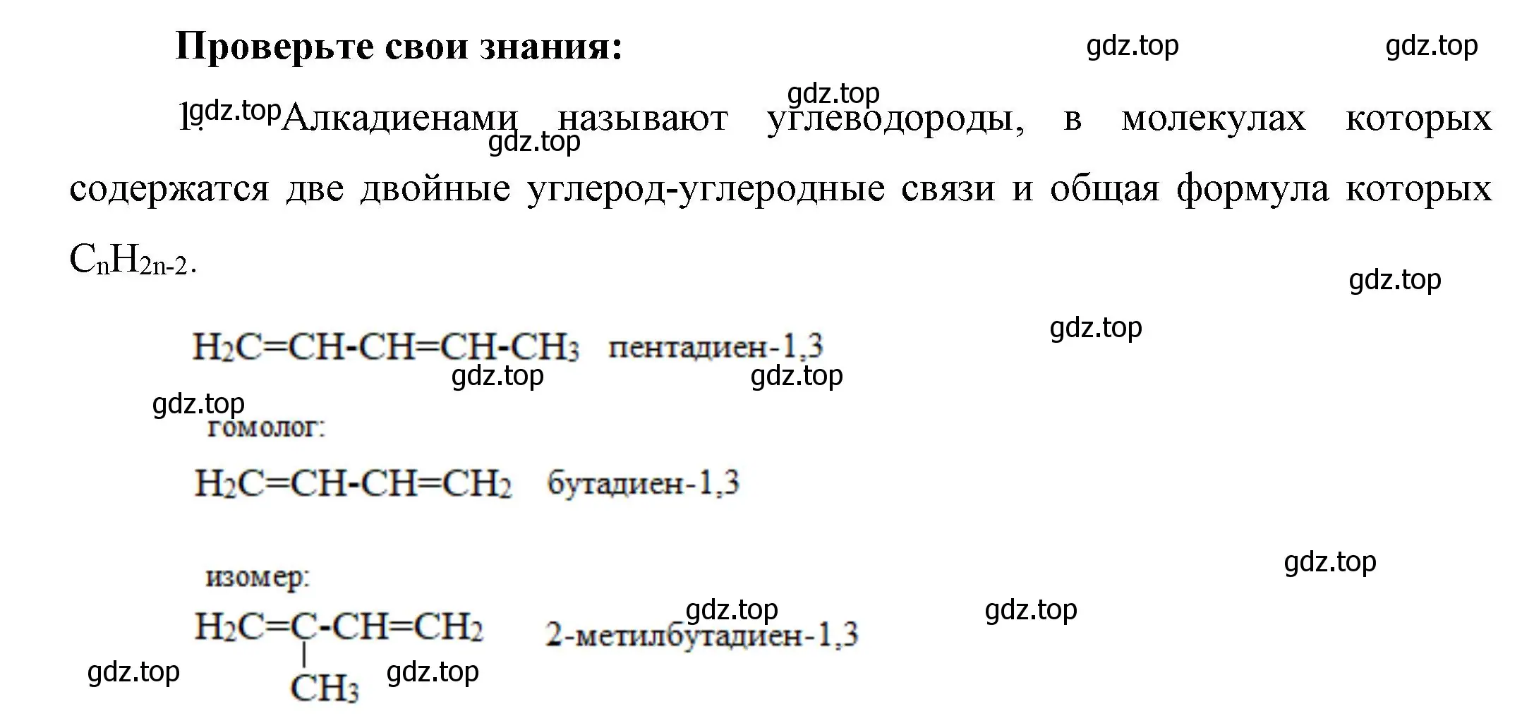 Решение номер 1 (страница 34) гдз по химии 10 класс Габриелян, Остроумов, учебник