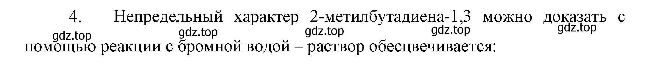 Решение номер 4 (страница 34) гдз по химии 10 класс Габриелян, Остроумов, учебник