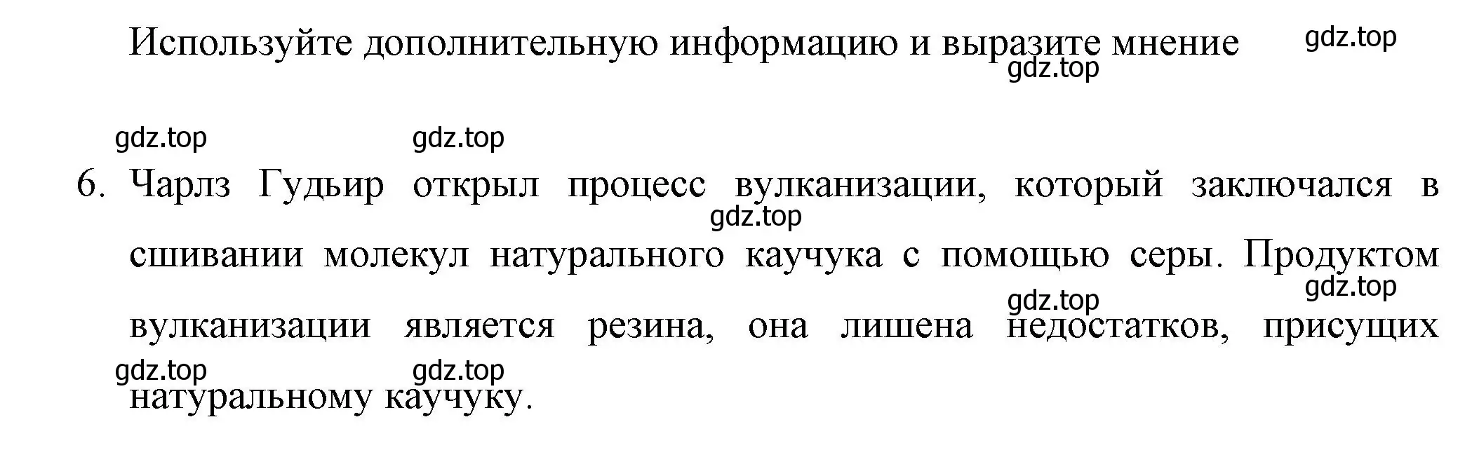 Решение номер 6 (страница 35) гдз по химии 10 класс Габриелян, Остроумов, учебник