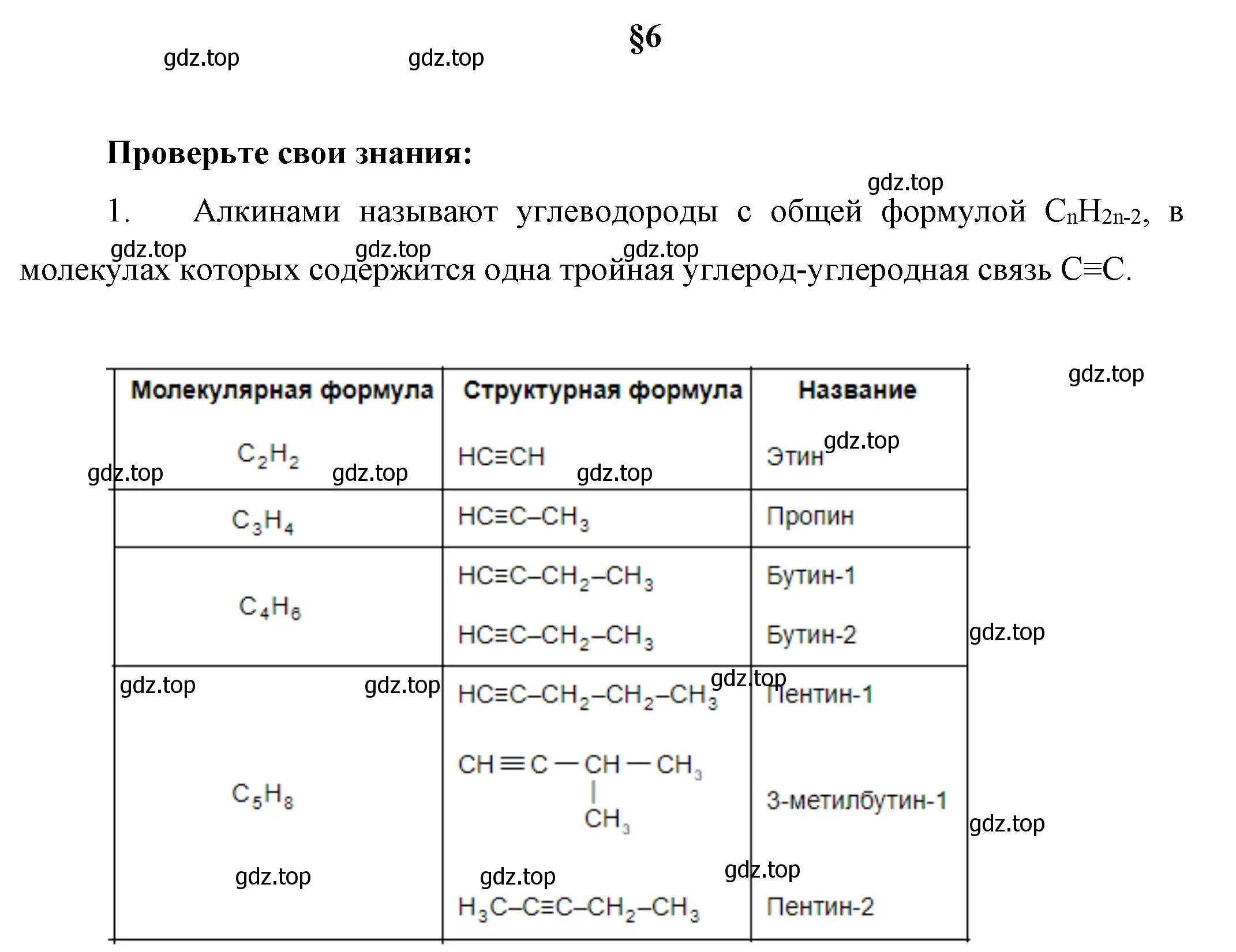 Решение номер 1 (страница 38) гдз по химии 10 класс Габриелян, Остроумов, учебник