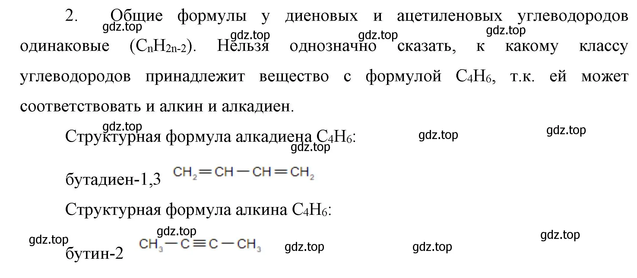 Решение номер 2 (страница 38) гдз по химии 10 класс Габриелян, Остроумов, учебник