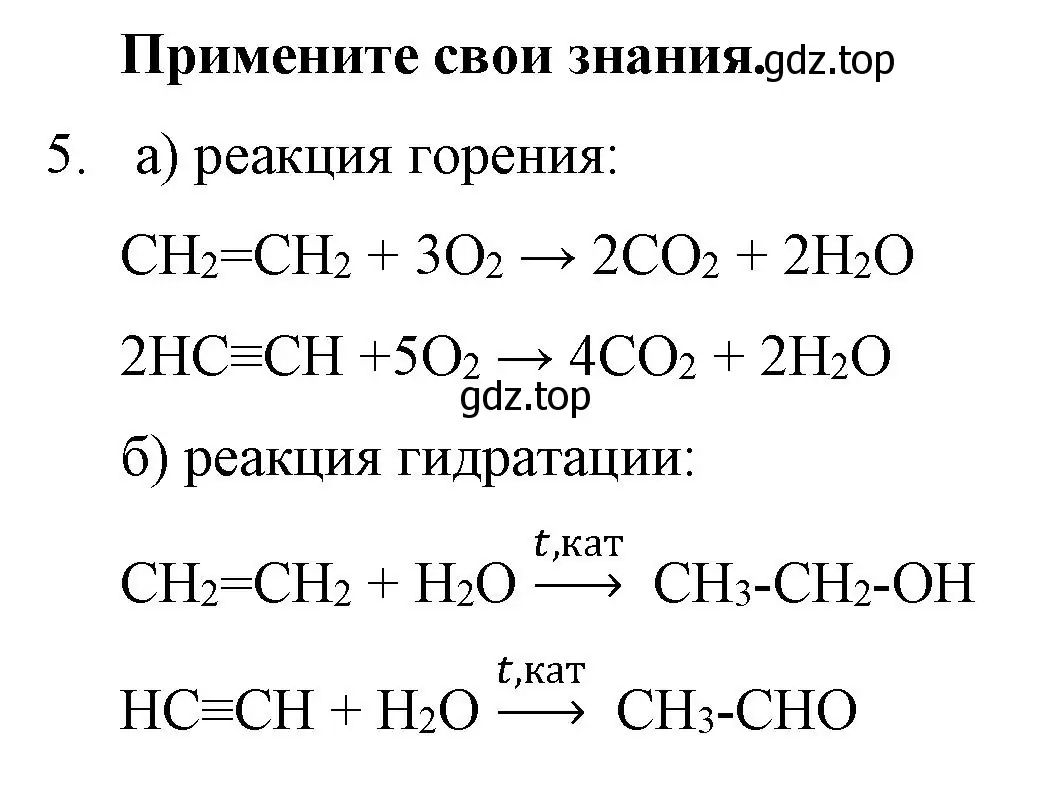 Решение номер 5 (страница 39) гдз по химии 10 класс Габриелян, Остроумов, учебник