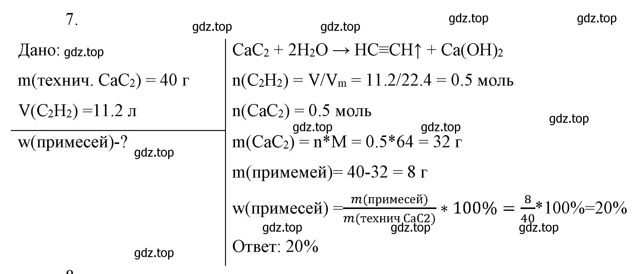 Решение номер 7 (страница 39) гдз по химии 10 класс Габриелян, Остроумов, учебник