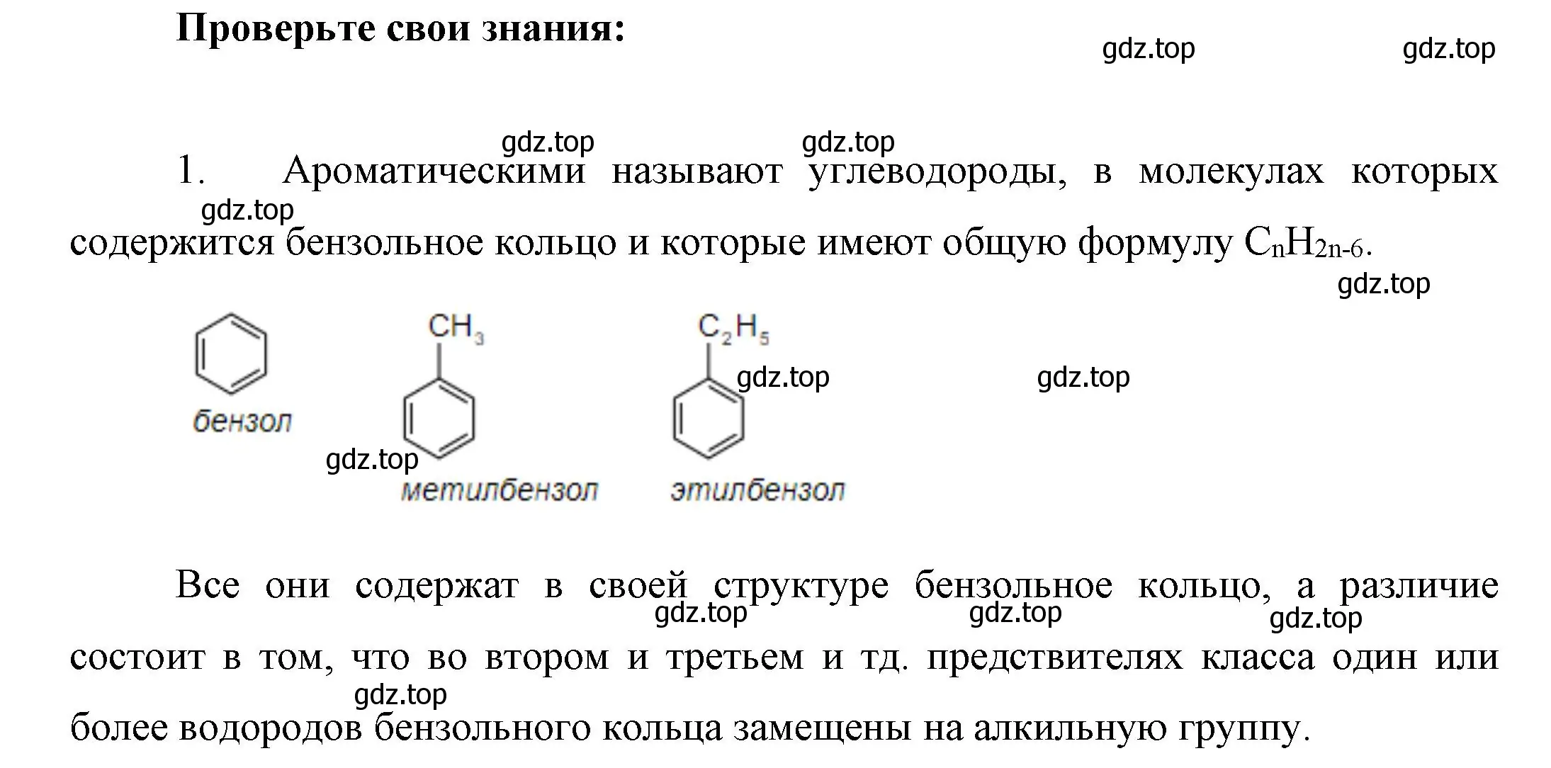 Решение номер 1 (страница 44) гдз по химии 10 класс Габриелян, Остроумов, учебник