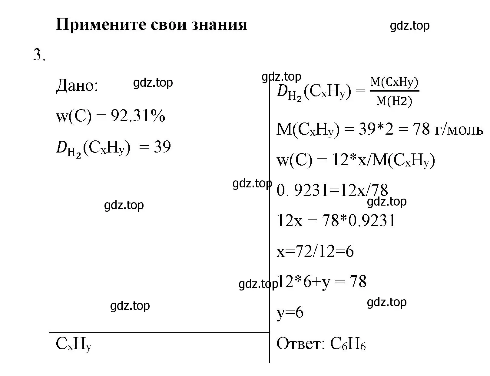 Решение номер 3 (страница 44) гдз по химии 10 класс Габриелян, Остроумов, учебник