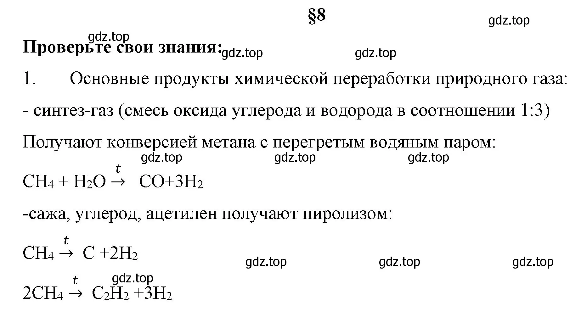 Решение номер 1 (страница 47) гдз по химии 10 класс Габриелян, Остроумов, учебник