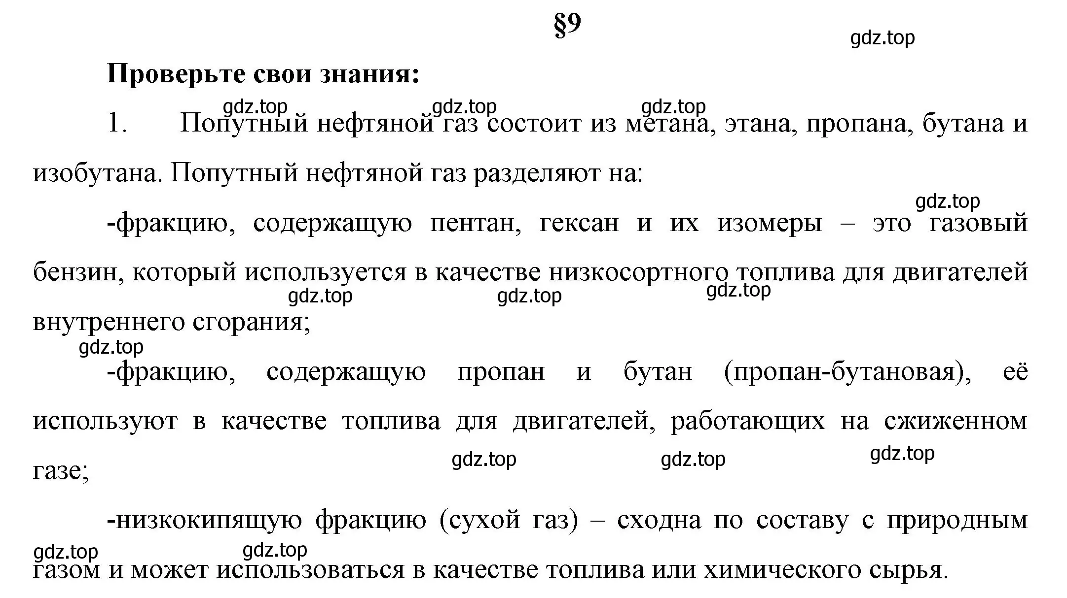 Решение номер 1 (страница 51) гдз по химии 10 класс Габриелян, Остроумов, учебник