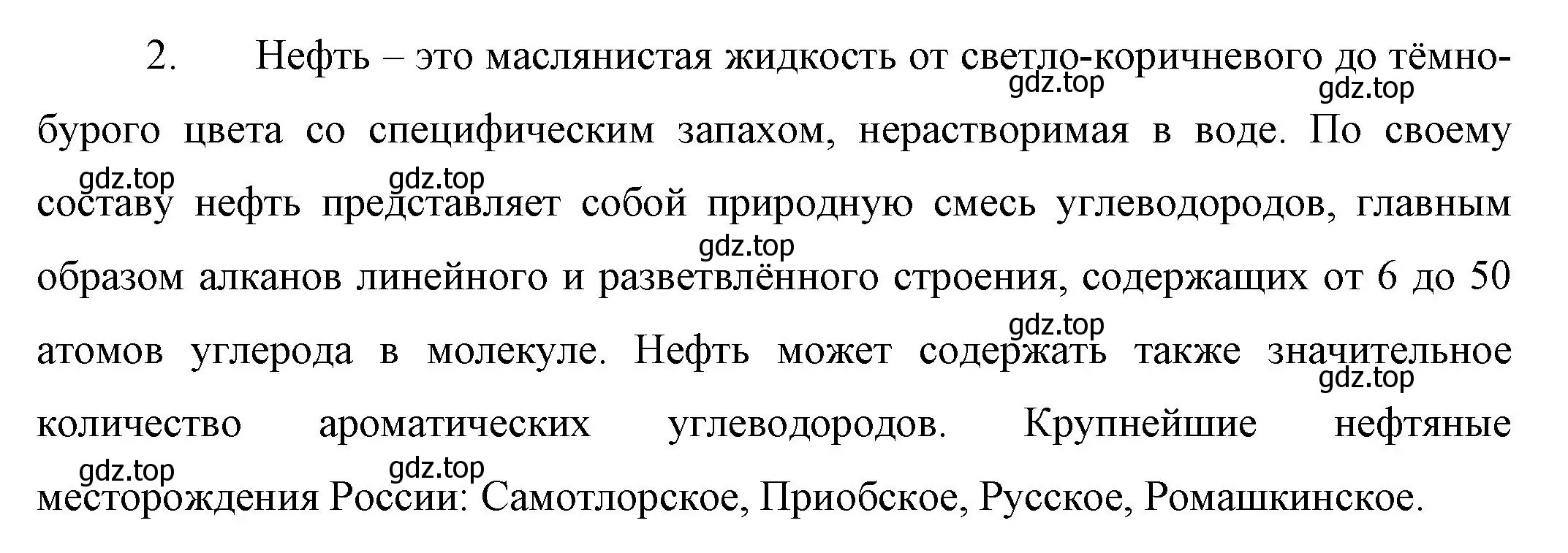 Решение номер 2 (страница 51) гдз по химии 10 класс Габриелян, Остроумов, учебник